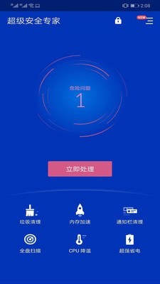 超级安全专家apk图1