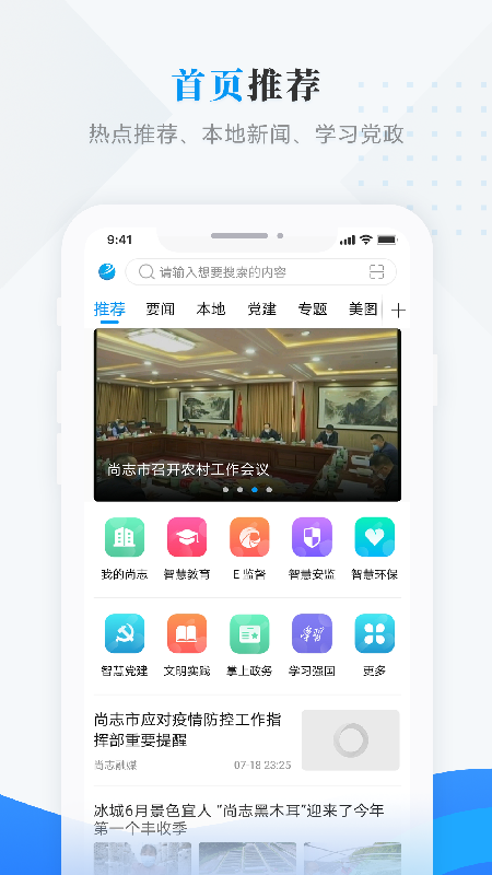 雪都尚志app-2