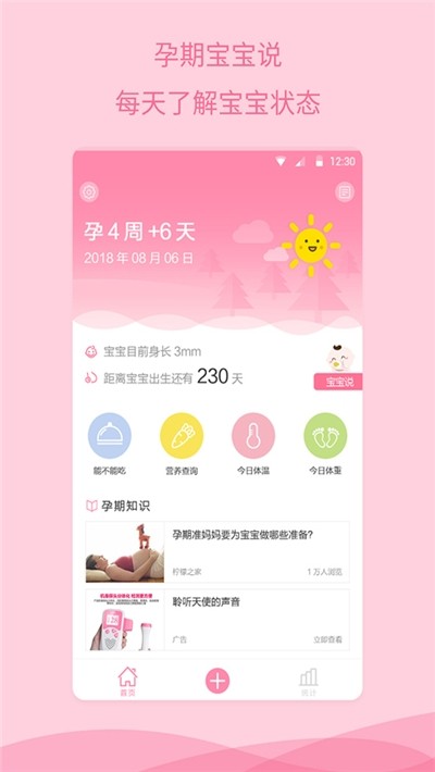 怀孕备孕app图1