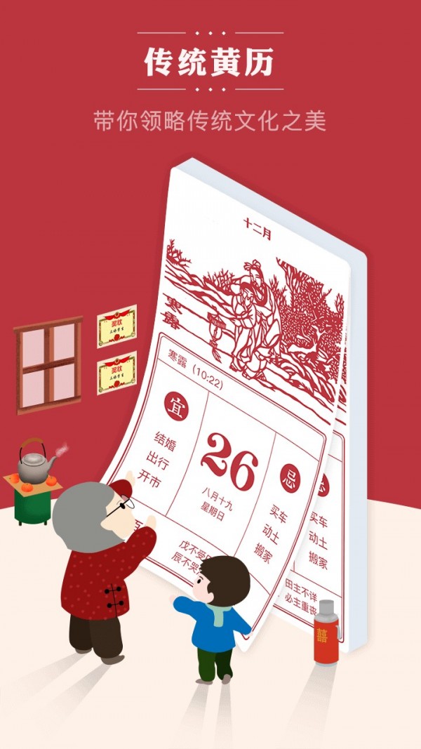 老黄历万年历app-0