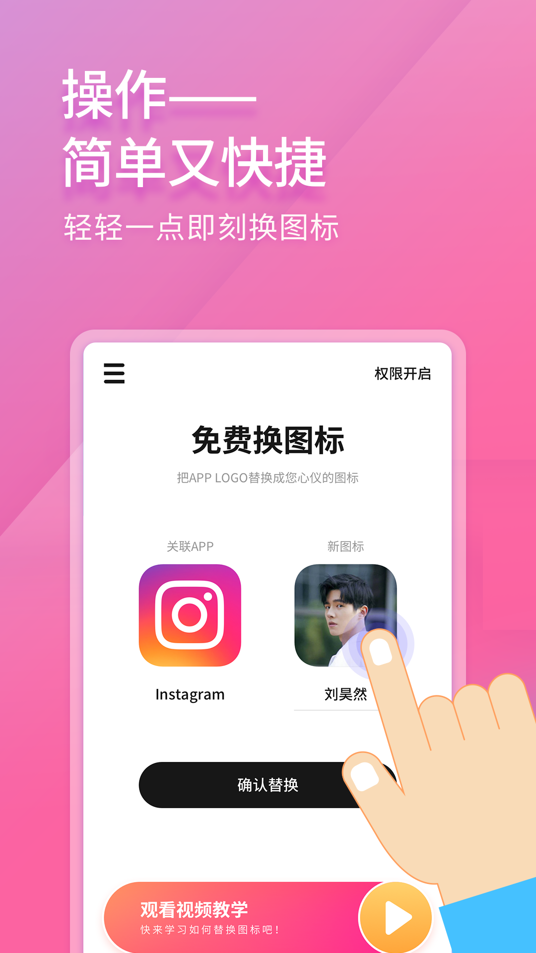 免费换图标app-2