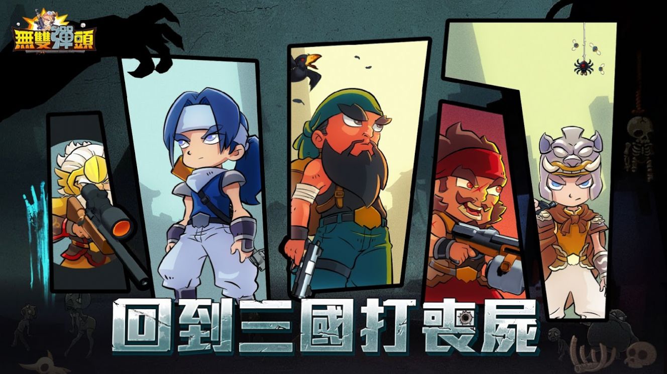 无双弹头截图2