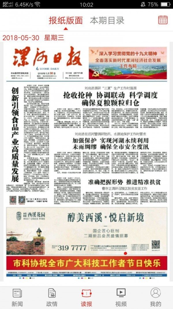 漯河发布app-0