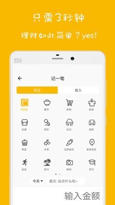 欢乐记账app-2
