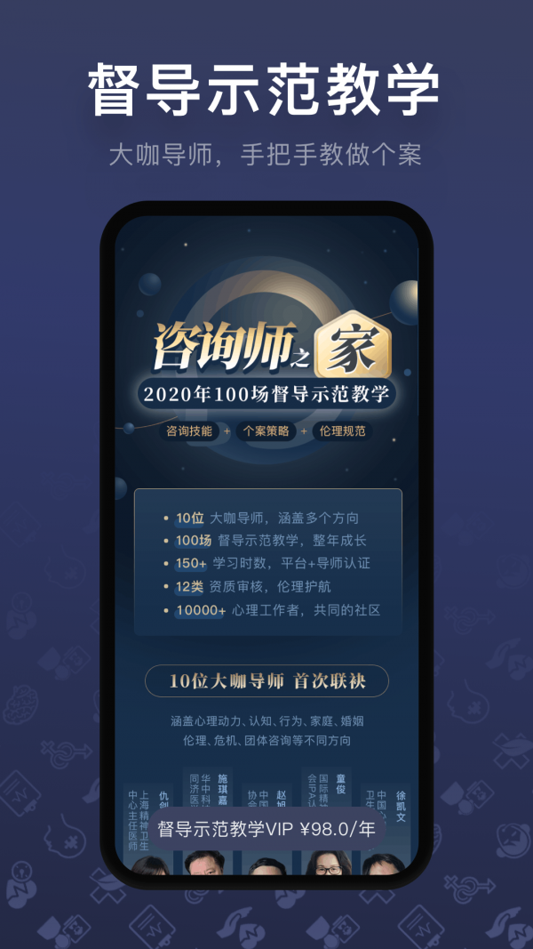 咨询师之家app截图1