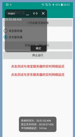 抢购准时宝app-0
