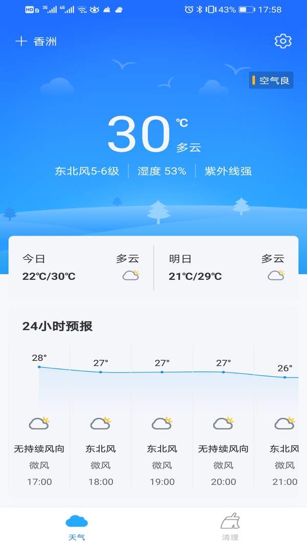 暖阳天气app图1