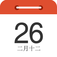 中华日历app