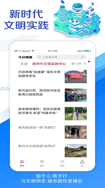 今日南陵app截图2
