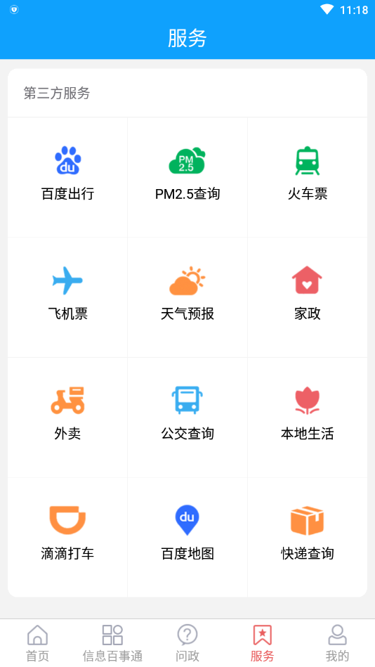 莱山融媒app-2