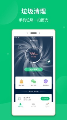 极净清理大师图3