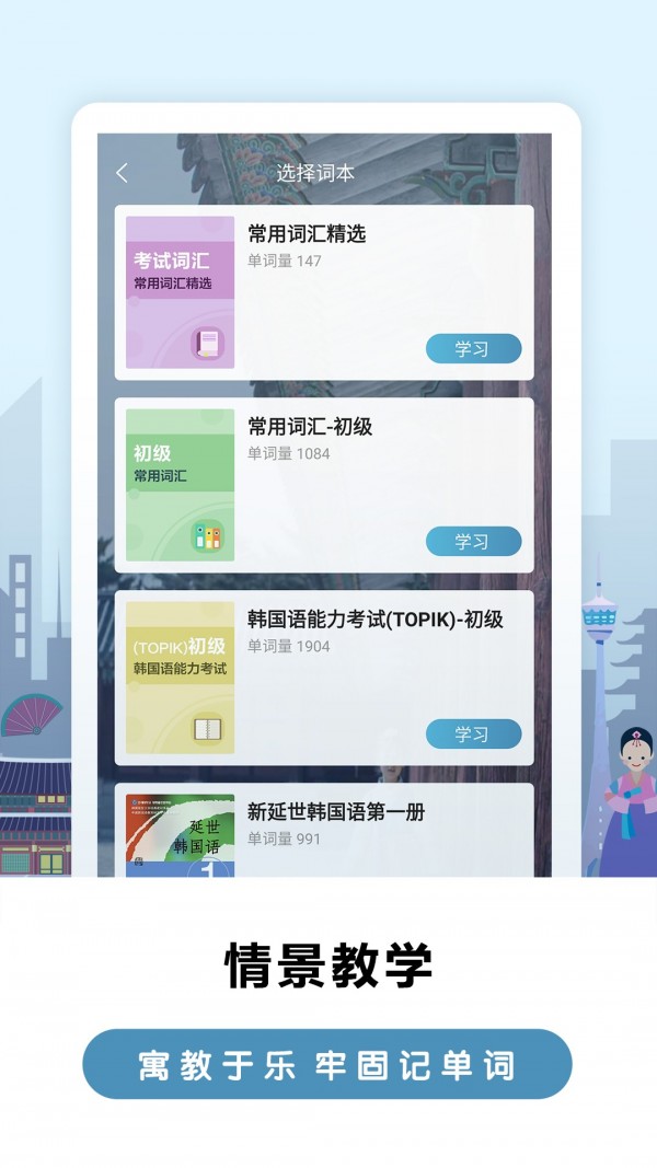 莱特韩语背单词app截图2