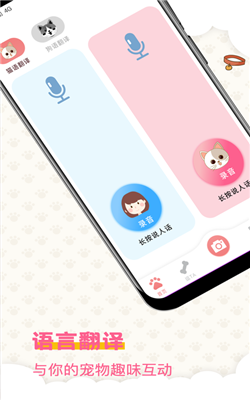 宠物翻译器app-0