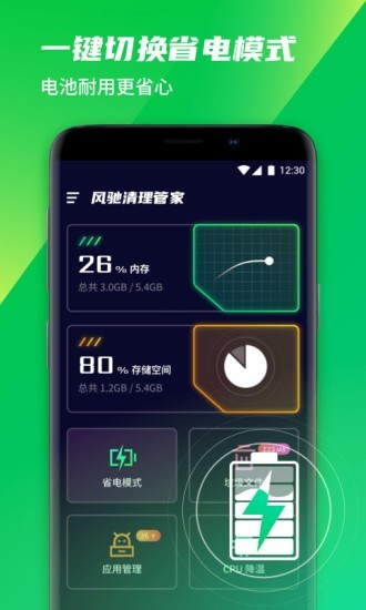 风驰清理管家app截图2