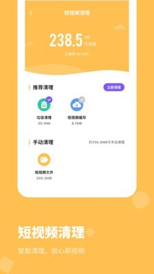 清理大师内存清理第3张截图