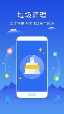 手机管家极速版app-0