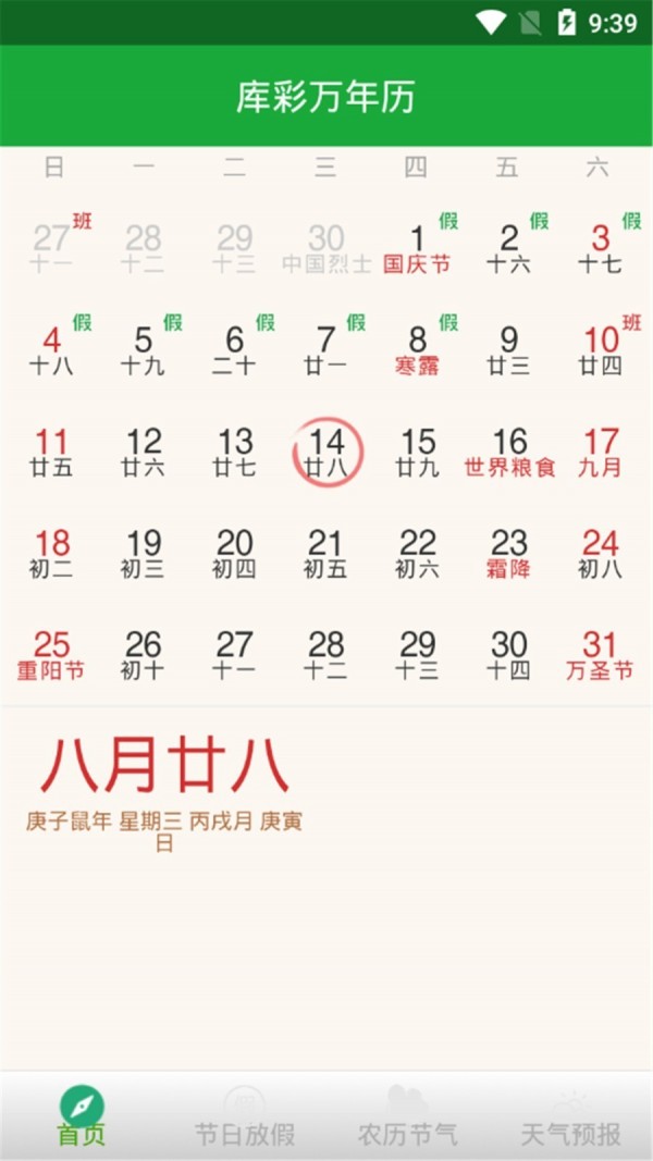 库彩万年历app-0