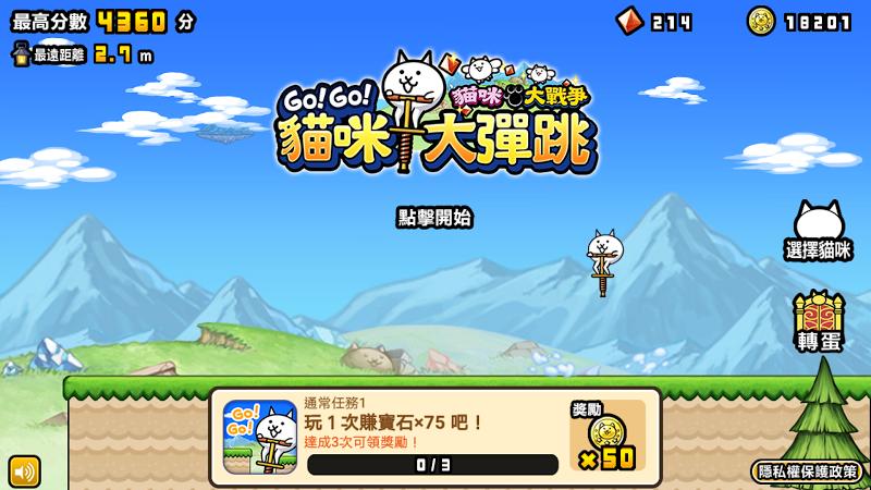 猫咪大弹跳中文版截图2