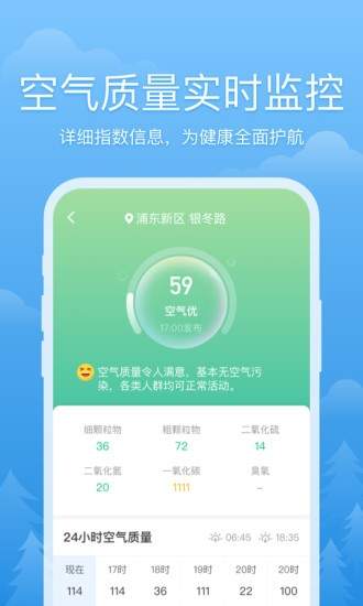 心晴天气app-1