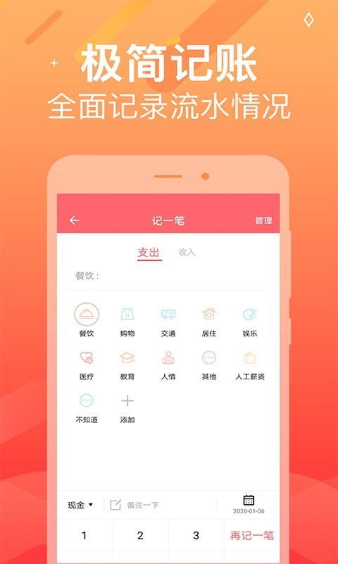 天天记账下载安装图1