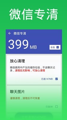 超能清理大师小米版截图2