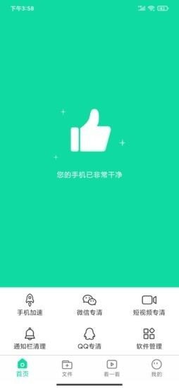 青芒清理大师app-0
