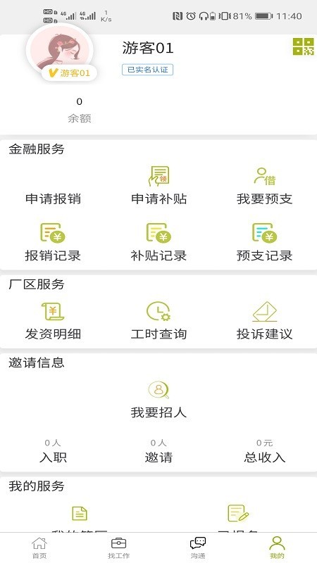 86速聘app-2