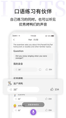 申友雅思app-3
