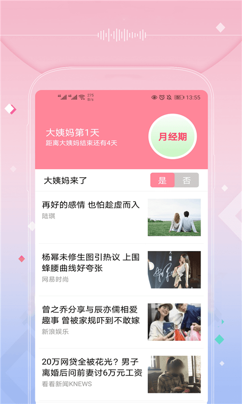 月经姨妈来了app-1
