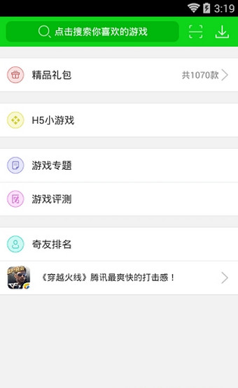 7723游戏盒app-1