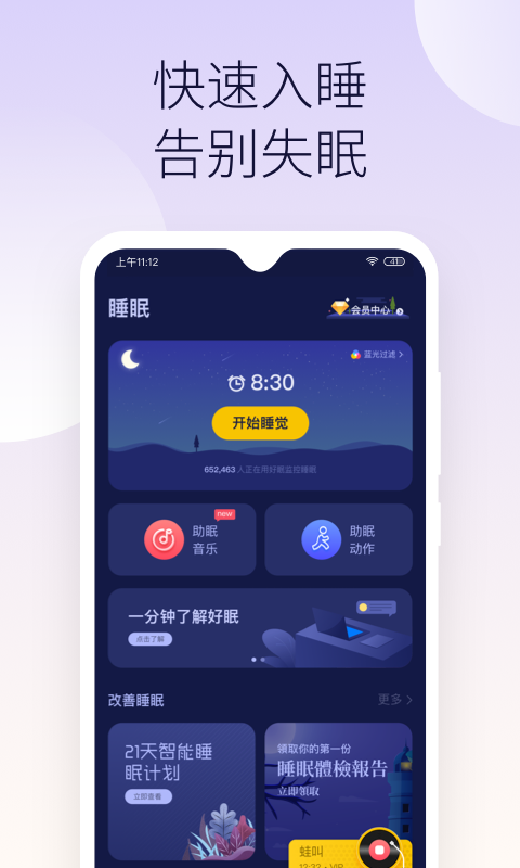好眠app-0