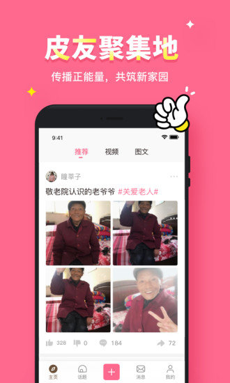 皮皮搞笑app-1