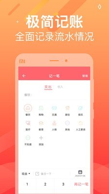 记账本本app-1