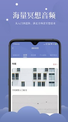 清新冥想app-0