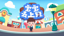 米加我的小镇图2