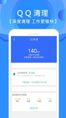 手机垃圾清理管家app-2