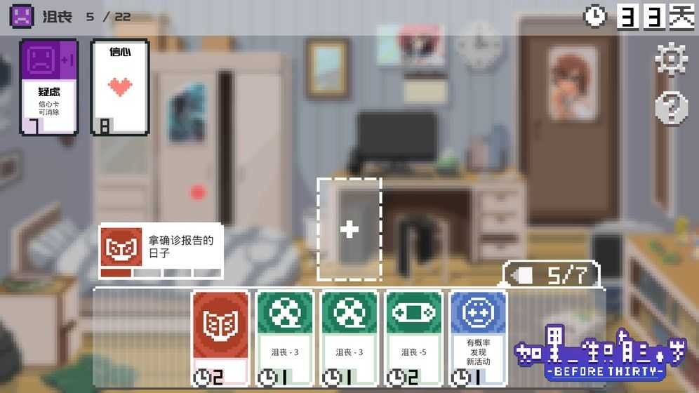 如果一生只有三十岁破解版图2