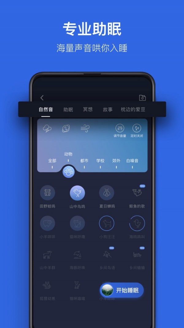 蜗牛睡眠app-2
