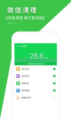 手机清理专家app截图3