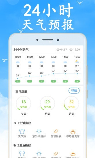 全国实时天气app-1