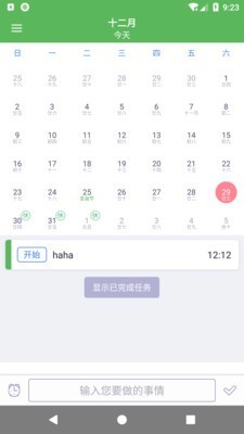 旭彧天天记app截图3