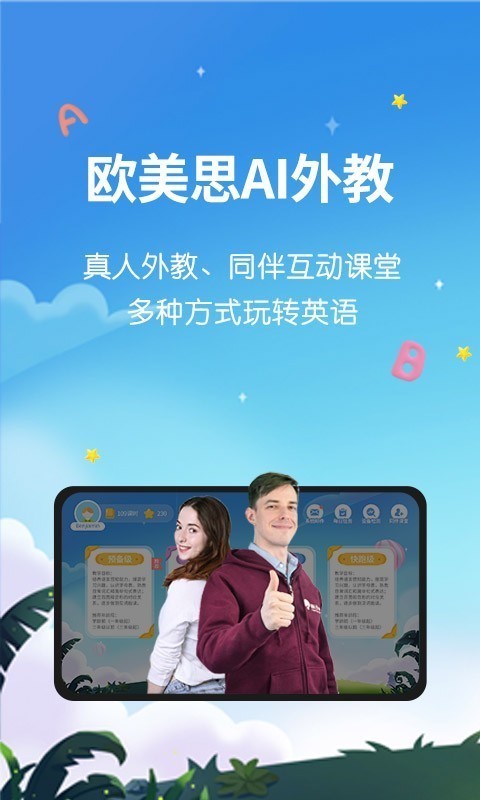欧美思AI外教app-0