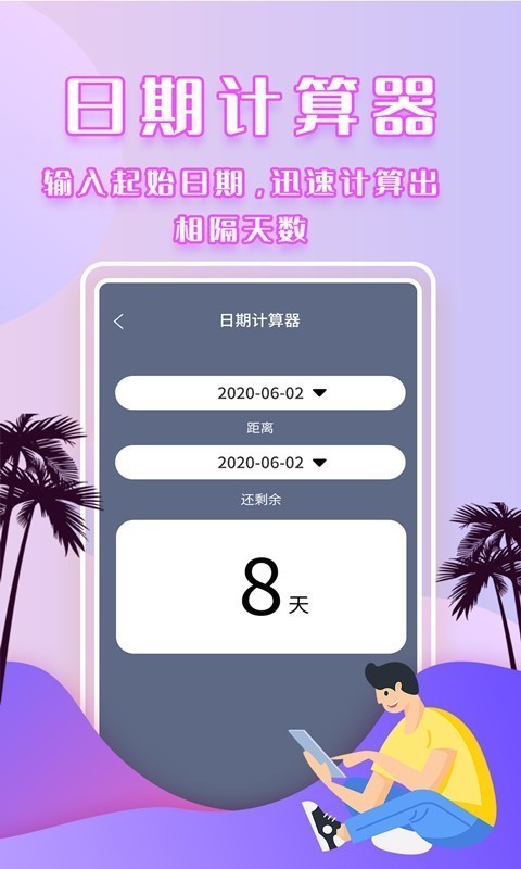 倒数日提醒app截图3