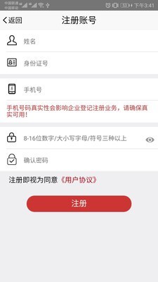 登记注册身份验证app截图2