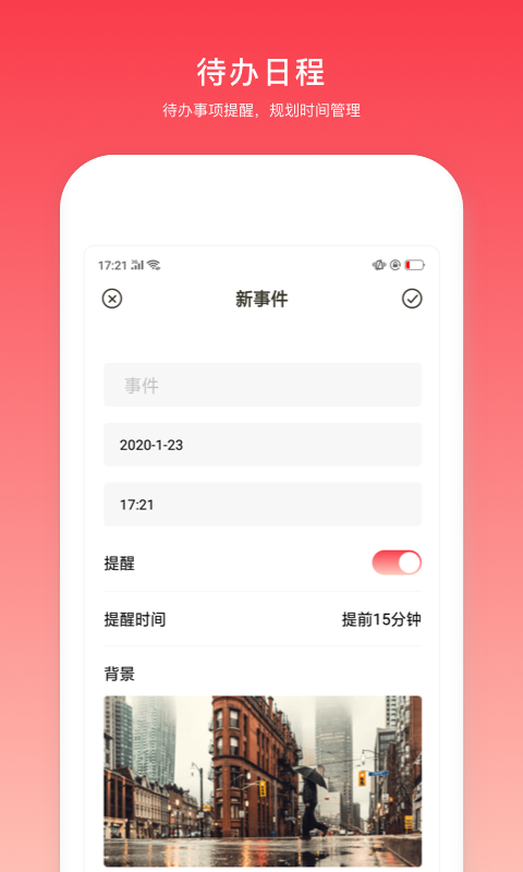 日程万年历app-2