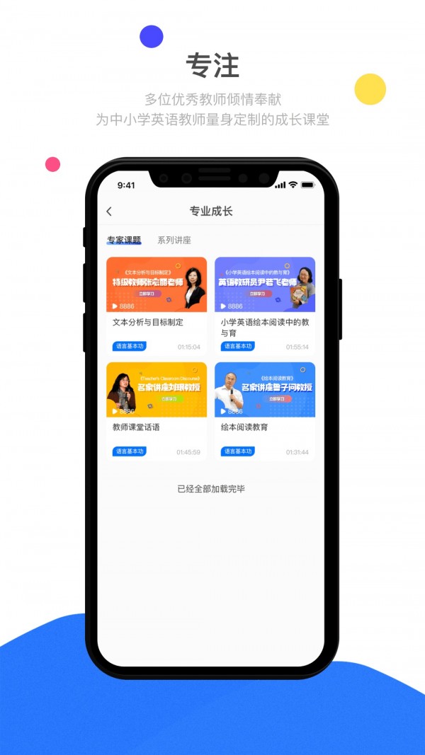 双线英语教师app图2