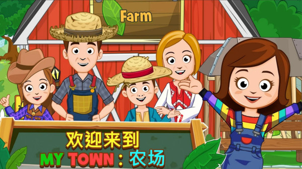 我的小镇农场-1