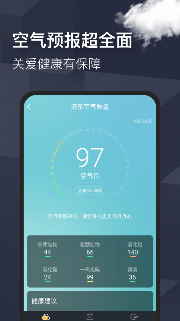 365天气管家app截图2