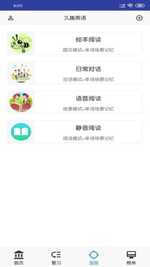 久趣英语app-2