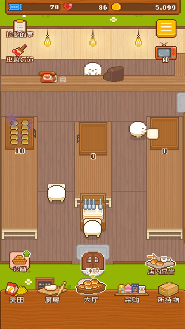 妖精面包房截图5